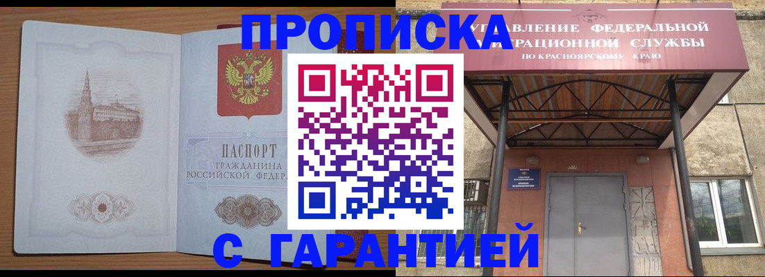 временная регистрация недорого в Шадринске