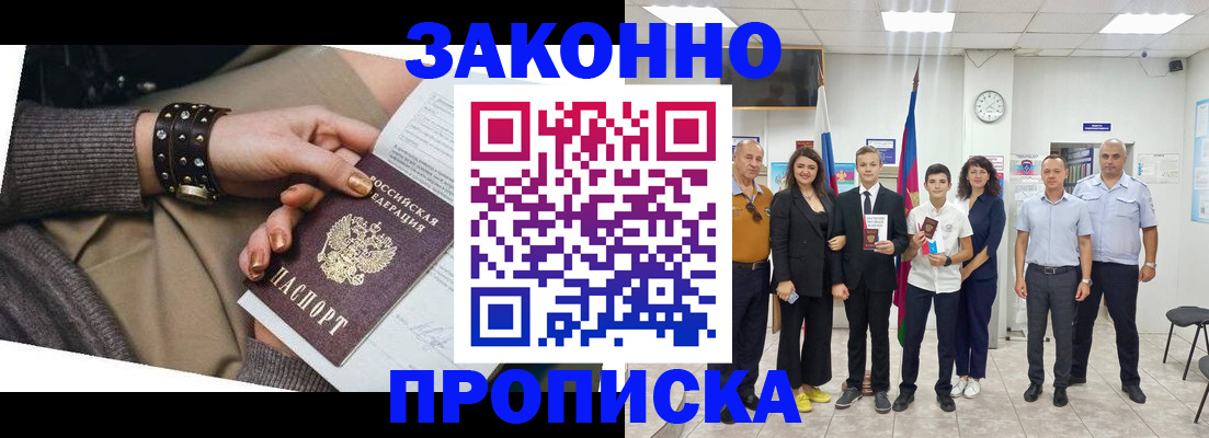 временная регистрация купить в Шадринске
