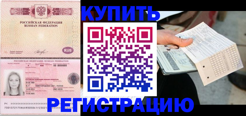 временная регистрация адрес в Шадринске