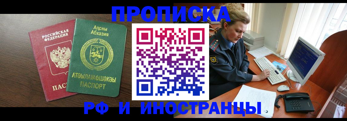 прописка законно в Шадринске