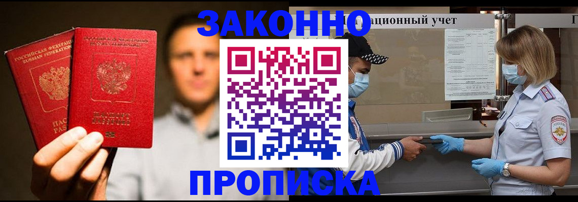 временная регистрация для школы в Шадринске